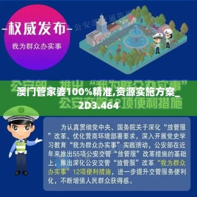 调研解析:澳门管家婆100精准香港谜语答案同惠泽天下解释与落实,警惕虚假的假幌子迷