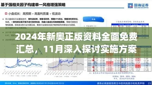 专题讲解:奥特一下期预测怎么用既2025年新奥正版免费大全百度北流市有专家解读解释与落实