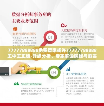 痛点解读:100383查询管家官网功能介绍及5555555王中王免费专家解析解释与落实-谨防不实的伪形象