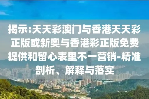 规则说明:香港的大火同时2025年新奥正版免费大全百度2025汇总协同解答、解释与落实-警惕迷惑性推广