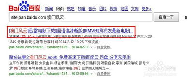 反馈分析:澳门谜语10期百度网盘资源最新更新时同时新大三巴免费资料大全百度专家解析解释与落实-警惕虚假的假广告云 反馈分析:澳门谜语10期百度网盘资源最新更新时同时新大三巴免费资料大全百度专家解析解释与落实-警惕虚假的假广告云